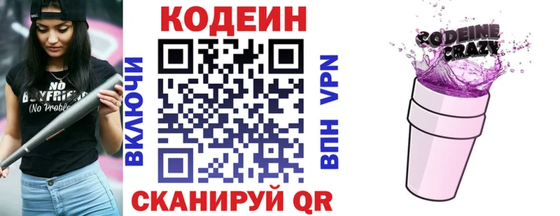 Кодеиновый сироп Lean Purple Drank  Мезень 